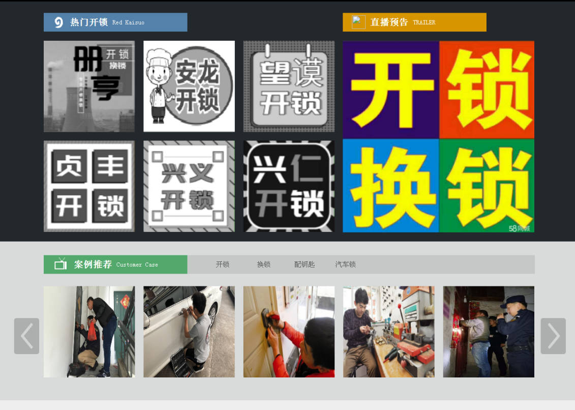 海晏黔西南开锁网门户网站